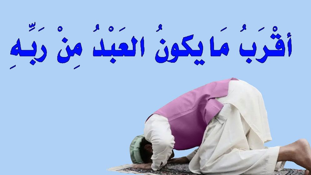 সিজদায় আল্লাহর নৈকট্য ও মজা পাওয়ার ৬ উপায়