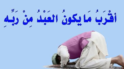 সিজদায় আল্লাহর নৈকট্য ও মজা পাওয়ার ৬ উপায়