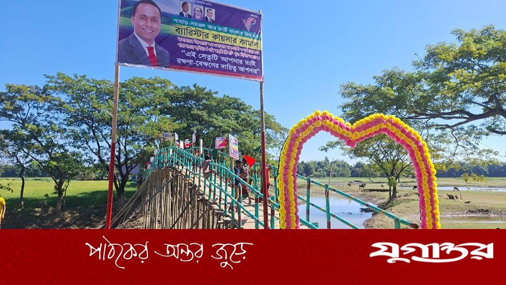 কলমাকান্দায় আরও এক সেতু নির্মাণ করলেন ব্যারিস্টার কায়সার কামাল