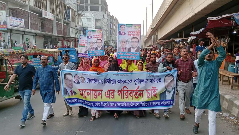 বিএনপির মনোনীত প্রার্থী পরিবর্তনের দাবিতে বিক্ষোভ