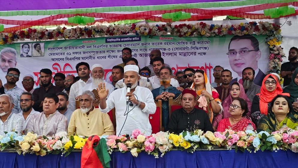 ‘ষড়যন্ত্র পরিহার করে ধানের শীষের পক্ষে ভোট প্রার্থনা করুন’