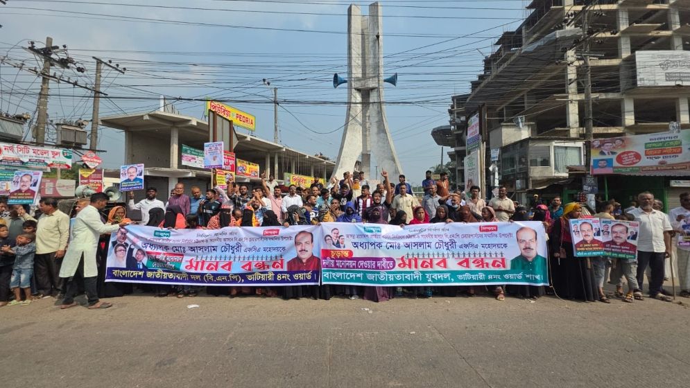 মনোনয়নের দাবিতে হাজারো মানুষের মানববন্ধন