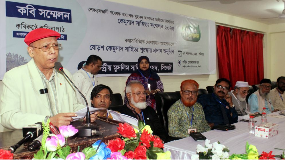 কবি আবদুল হাই শিকদারের কবিতায় মুগ্ধ সিলেট