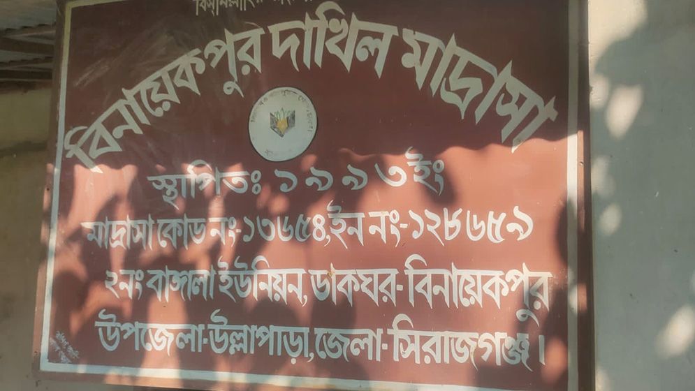 মাদ্রাসায় তালা ভেঙে পরীক্ষা নিলেন ম্যাজিস্ট্রেট
