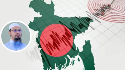 ঘনঘন ভূমিকম্প গভীর সতর্কবার্তা, সমাজের অশ্লীলতায় গণতাওবা জরুরি: শায়খ আহমাদুল্লাহ