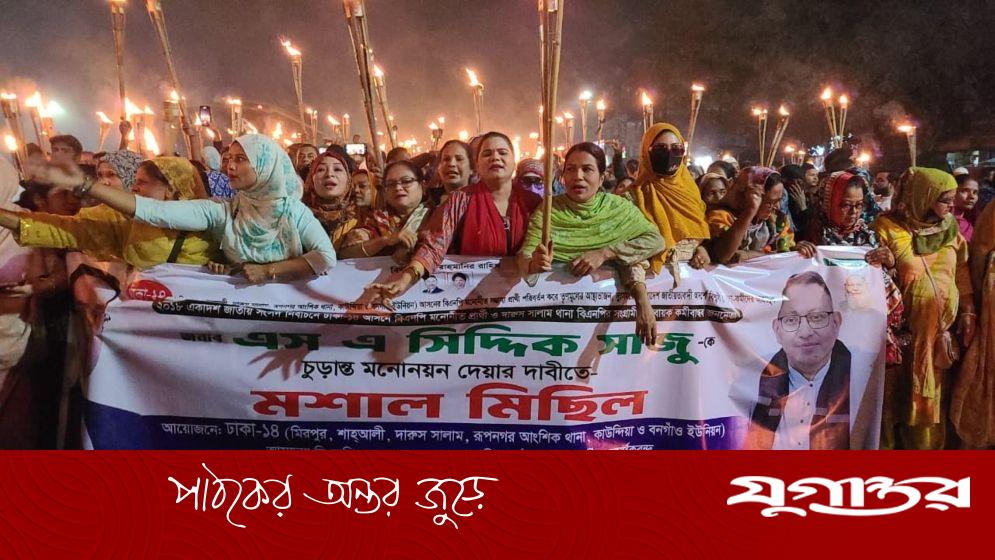 তুলিকে বয়কট করে সাজু সমর্থকদের ফের মশাল মিছিল