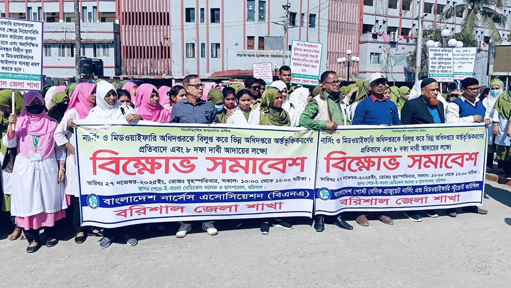 আট দফা দাবি আদায়ে বরিশালে নার্স বিক্ষোভ
