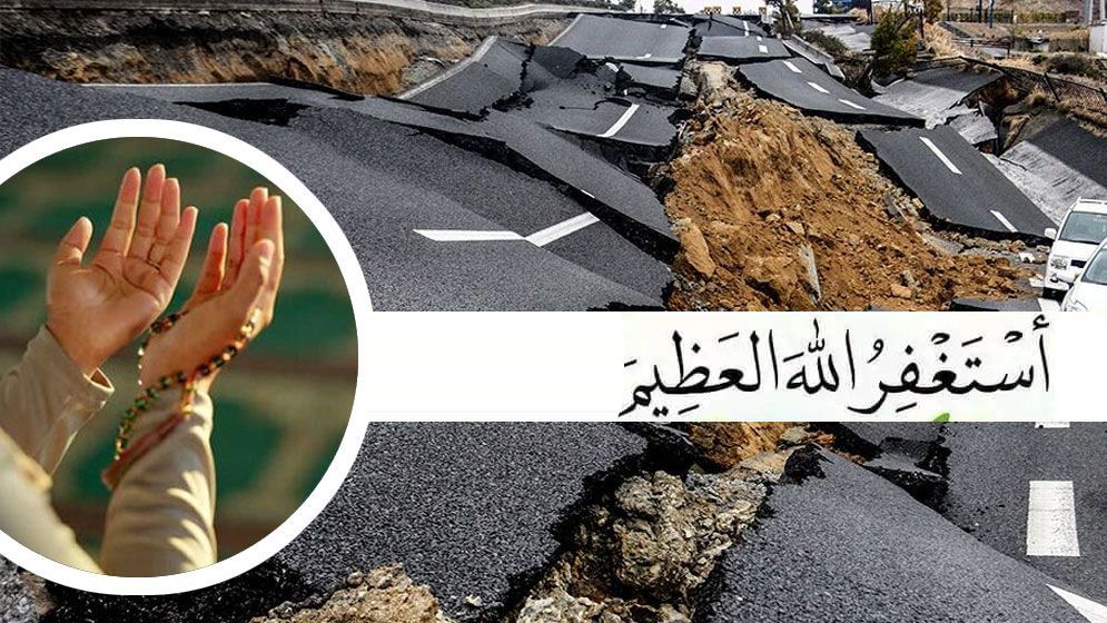 ভূমিকম্পসহ প্রাকৃতিক দুর্যোগের সময় যেসব আমল করবেন