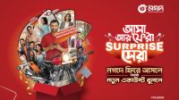 নগদে ফিরে আসলে বা নতুন অ্যাকাউন্ট খুললে, ক্যাশব্যাকসহ সারপ্রাইজ গিফট