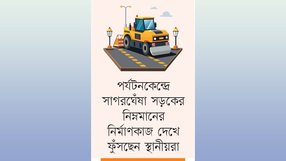 জন্মের আগেই মৃত রাস্তার ‘গায়েবানা জানাজা’