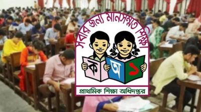 সুখবর পাচ্ছেন প্রাথমিকের শিক্ষক ও কর্মকর্তারা