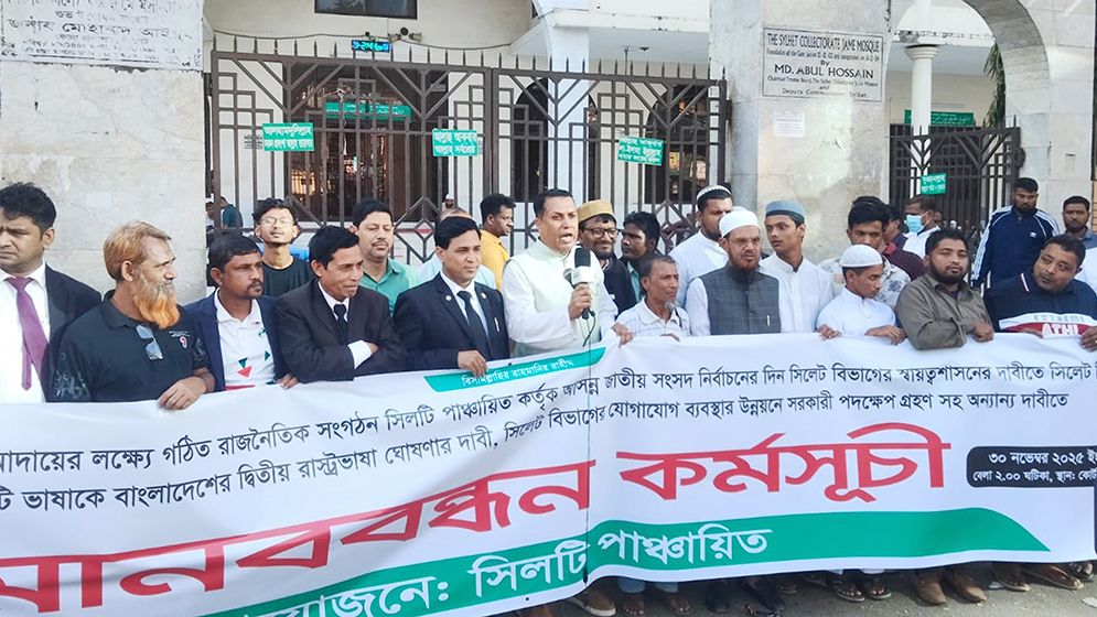 সিলেটের স্বায়ত্তশাসন চেয়ে গণভোট আয়োজনের দাবি