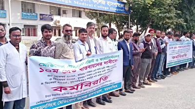 মেডিকেল টেকনোলজিস্ট ও ফার্মাসিস্টদের কর্মবিরতি