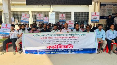 দশম গ্রেডের দাবিতে কর্মবিরতি, দুর্ভোগে রোগীরা