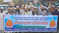 বাউল আবুল সরকারের শাস্তির দাবিতে গৌরীপুরে বিক্ষোভ