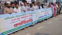 বরিশালে মেডিকেল টেকনোলজিস্ট ফার্মাসিস্টদের কর্মবিরতি