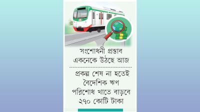 মেট্রোরেলে কমলাপুর যেতে অপেক্ষা বাড়ছে ৩ বছর