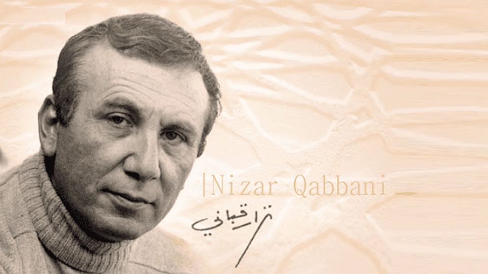 নিজার কাব্বানি: এক আহত পাখির গান