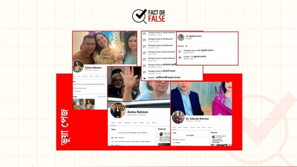 জায়মা রহমান ও ডা. জোবাইদা রহমানের নামে শতাধিক ভুয়া পেজ