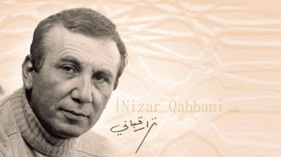 নিজার কাব্বানি: এক আহত পাখির গান