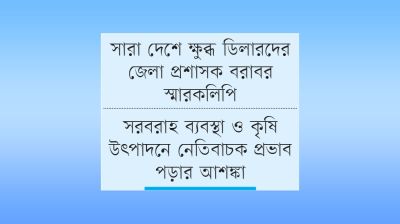 নতুন নীতিমালায় ‘অবাস্তব শর্ত’