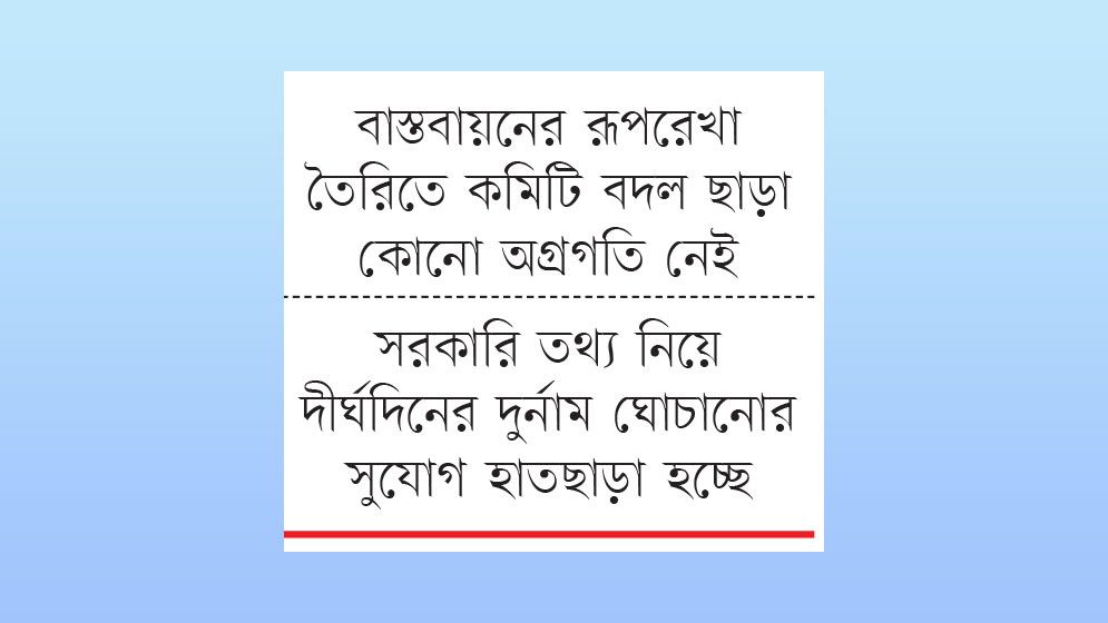 পরিসংখ্যান ব্যবস্থা সংস্কার আটকে যাওয়ার শঙ্কা