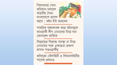 জড়িত সাবেক ১২ সেনা কর্মকর্তার কার দায় কী