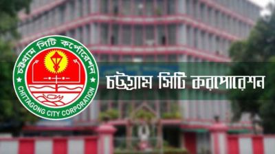চট্টগ্রাম সিটি করপোরেশনে ৬৫ পদে নিয়োগ