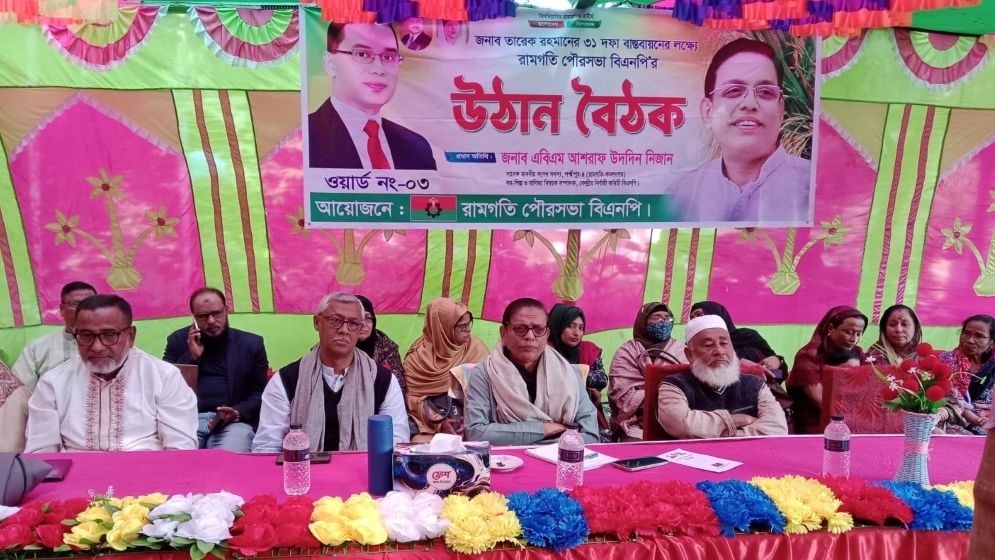 পৌর বিএনপির ডাকে নিজানের উঠান বৈঠক