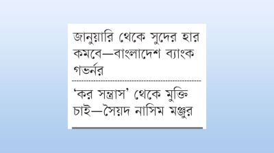 উচ্চসুদ ও করের চাপে ব্যবসা-বাণিজ্য স্থবির