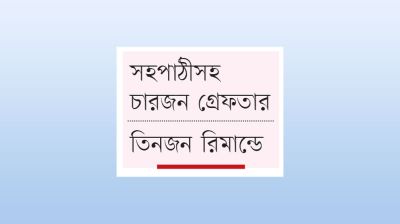বিশ্ববিদ্যালয় শিক্ষার্থীকে অচেতন করে সংঘবদ্ধ ধর্ষণ