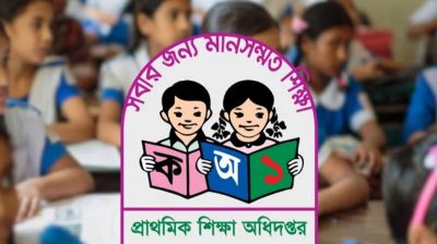রোববার থেকে বার্ষিক পরীক্ষা নেওয়ার সিদ্ধান্ত প্রাথমিক শিক্ষকদের