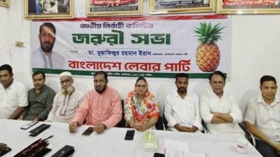 বিএনপির সঙ্গে ২০ বছরের সম্পর্ক ছিন্ন করল বাংলাদেশ লেবার পার্টি