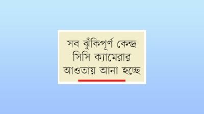 নিষিদ্ধ আ.লীগের ষড়যন্ত্র ঠেকাতে প্রস্তুত সরকার