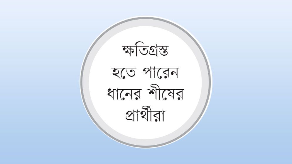 বিএনপির বঞ্চিতরা স্বতন্ত্র হিসাবে নির্বাচনে অনড়