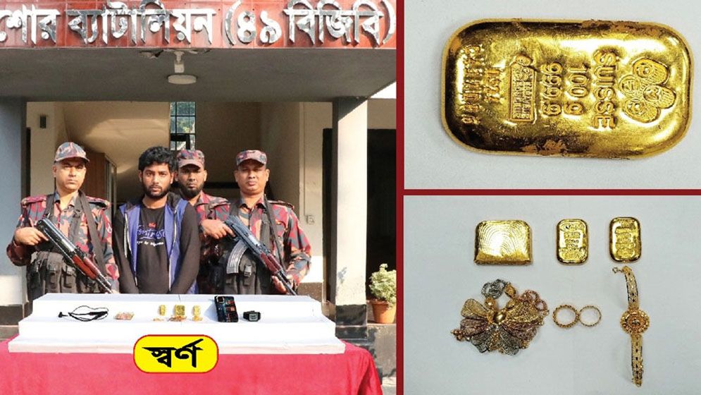 যুবকের প্যান্টের পকেটে কোটি টাকার স্বর্ণ