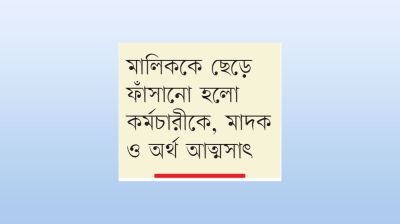 কক্সবাজারে ‘ইয়াবাকাণ্ডে’ জড়িত পাঁচ পুলিশ