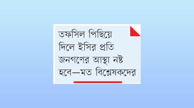 বিএনপি-জামায়াতসহ অন্যদের ভিন্নমত