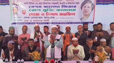 সিরাজদিখানে খালেদা জিয়ার রোগমুক্তি কামনায় দোয়া মাহফিল