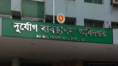 দুর্যোগ ব্যবস্থাপনা অধিদপ্তরে ১৮৮ পদে নিয়োগ