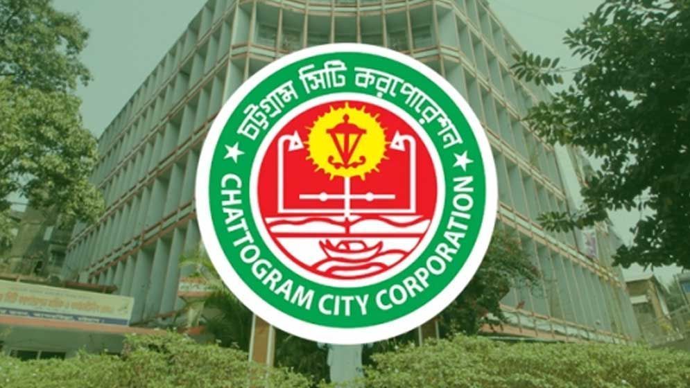 চট্টগ্রাম সিটি করপোরেশনে ৬৫ জনের নিয়োগ