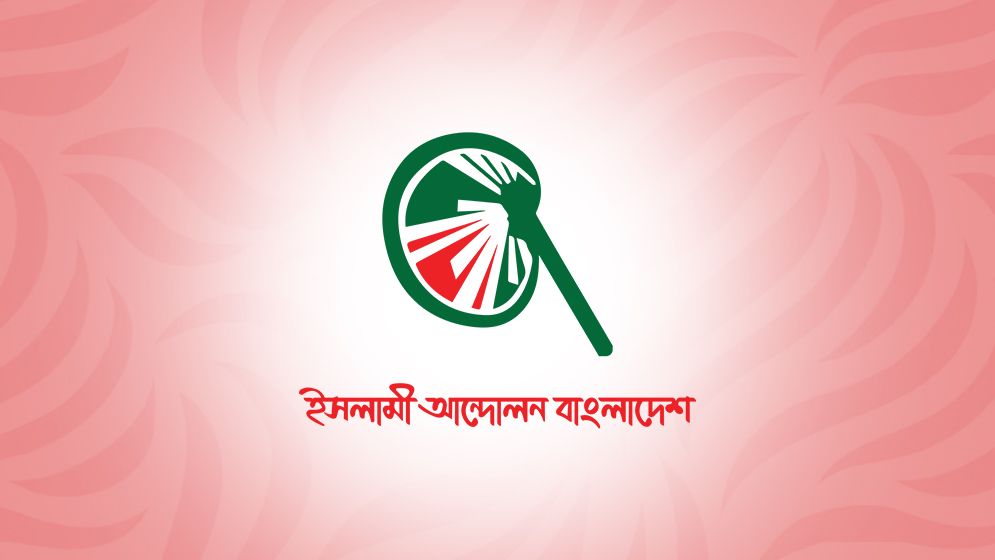 নারায়ণগঞ্জ-৩ আসনে ইসলামী আন্দোলনের প্রার্থী পরিবর্তন