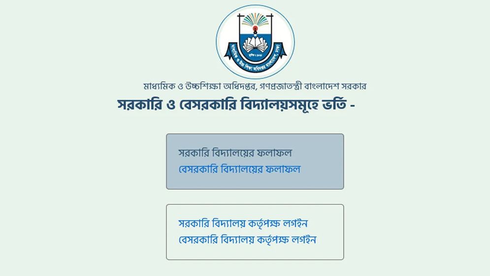 স্কুলে ভর্তির লটারি হবে বৃহস্পতিবার, দেখবেন যেভাবে