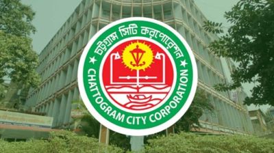 চট্টগ্রাম সিটি করপোরেশনে ৬৫ জনের নিয়োগ