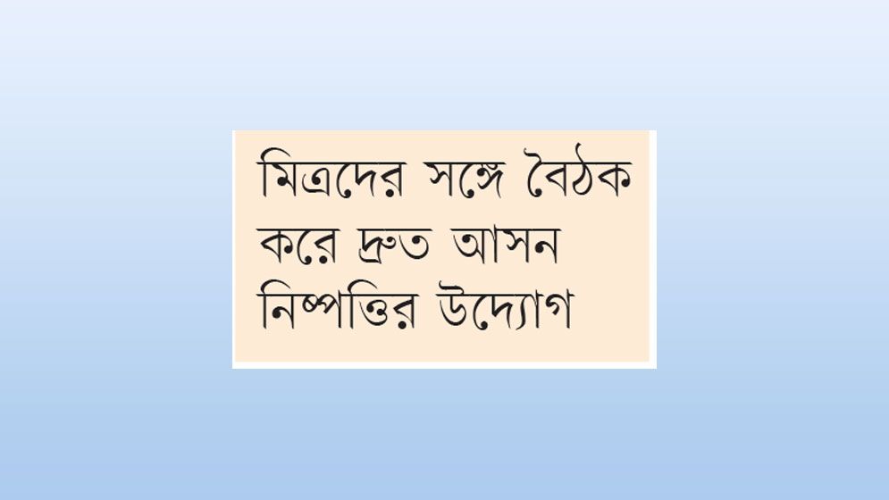 ‘ডেমোক্রেটিক রিফর্ম অ্যালায়েন্স’ গঠনের প্রস্তাব