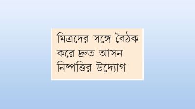 ‘ডেমোক্রেটিক রিফর্ম অ্যালায়েন্স’ গঠনের প্রস্তাব