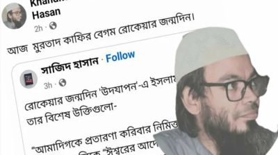 বেগম রোকেয়াকে মুরতাদ-কাফের আখ্যায় অনড় শিক্ষক, নীরব রাবি প্রশাসন