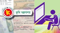 অনলাইনে জমির মালিকানা বের করবেন যেভাবে