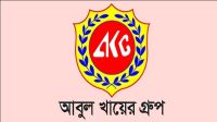 আবুল খায়ের গ্রুপে অভিজ্ঞতা ছাড়াই চাকরি