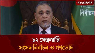 ১২ ফেব্রুয়ারি ত্রয়োদশ জাতীয় সংসদ নির্বাচন ও গণভোট: সিইসি